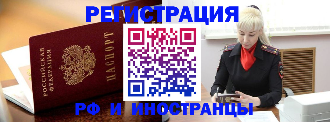 временная регистрация для всех в Белёве