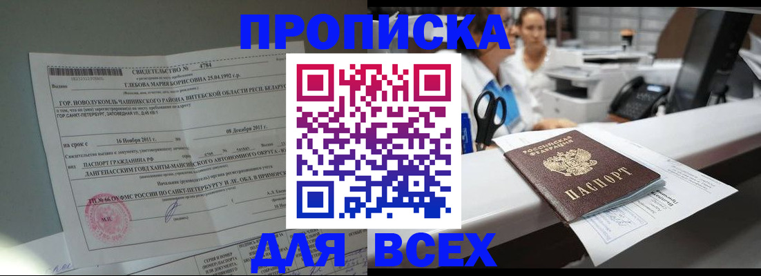 прописка в квартире в Белёве